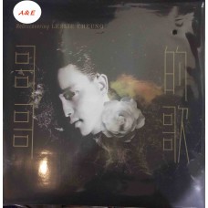 Leslie Cheung 張國榮 哥哥的歌 黑膠 LP