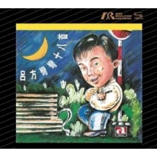 呂方 彎彎十八首 ARM SHM CD 呂方 彎彎十八首 ARM SHM CD