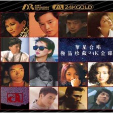 華星合唱極品珍藏24K金碟 ARM CD 華星合唱極品珍藏24K金碟 ARM CD