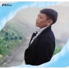 羅文 極品珍藏 藍膠 ARM LP 羅文 極品珍藏 藍膠 ARM LP