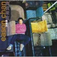 Eason Chan 陳奕迅 與我常在 粉紅透明+黑色爆花膠 LP Eason Chan 陳奕迅 與我常在 粉紅透明+黑色爆花膠 LP