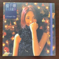 Miriam Yeung 楊千嬅 冬天的故事 紫色透明+紅色爆花彩膠 LP