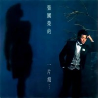 Leslie Cheung 張國榮的一片痴 白色+黑色條紋彩膠 ARM LP