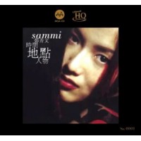 Sammi Cheng 鄭秀文 時間地點人物 MQA UHQ CD