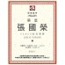 Leslie Cheung 張國榮 華星5-SACD紀念套裝