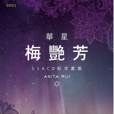 Anita Mui 梅艷芳 華星5SACD紀念套裝 Anita Mui 梅艷芳 華星5SACD紀念套裝