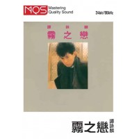 Alan Tam 譚詠麟 霧之戀 MQS 24bit/96kHz Micro SD Card
