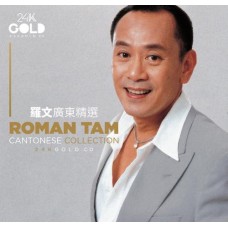 羅文 廣東精選 24K CD 羅文 廣東精選 24K CD