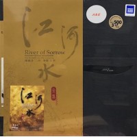 River of Sorrow 江河水 黑膠 3-LP