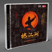 徐小明 吳非凡 撼江湖 DSD CD