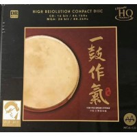 尹飛 一鼓作氣 MQA UHQ CD