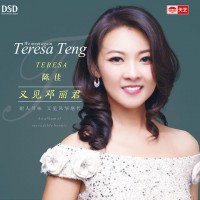 陳佳 又見鄧麗君 DSD CD