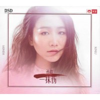 孫露 一抺傷 CD