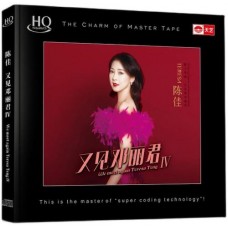 陳佳 又見鄧麗君IV HQCD
