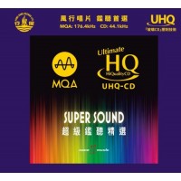 Super Sound 超級鑑聽精選 MQA UHQCD