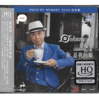 葉振棠 你是我的眼 HQCD