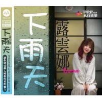 Rowena Cortes 露雲娜 下雨天 MQA CD