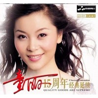 童麗 15周年經典延續 24K Gold CD 簽名版