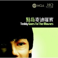 點指泰迪羅賓 MQA HQCD