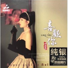 李思思 喜歡你 純銀 CD