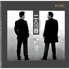 王浩 劉罡 二人傳奇 黑膠 LP 王浩 劉罡 二人傳奇 黑膠 LP