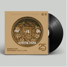 朱哲琴 阿姐鼓 25週年紀念版 黑膠 LP