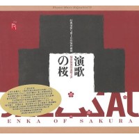 演歌之櫻 HQCD