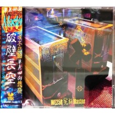 TIS 破壁長空 WE25B-Master盤 CD