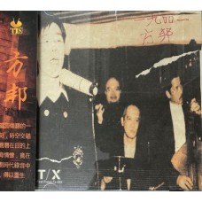 TIS 方邦一九四一 CD