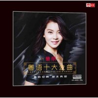 童麗 粵語十大金曲 黑膠 LP