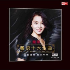 童麗 粵語十大金曲 黑膠 LP