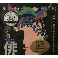 昆曲&民樂名家 俳 UHQ CD