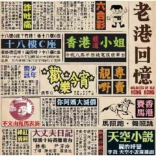 老港回憶 MELODIES OF OLD HONG KONG CD 老港回憶 MELODIES OF OLD HONG KONG CD
