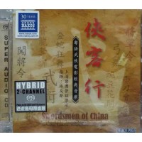 俠客行 SACD