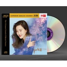 阿梨粵 不該用情 HQII CD