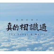 Beyond 家駒 真的相識過 Because of you CD Beyond 家駒 真的相識過 Because of you CD