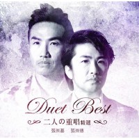 張崇基 張崇德 DUET BEST 二人重唱精選 黑膠