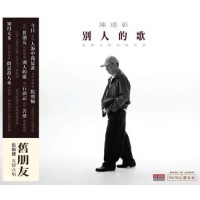 陳德彰 別人的歌 延續之經典現代篇 CD 陳德彰 別人的歌 延續之經典現代篇 CD