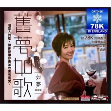 梁珈瑜 舊夢如歌 78K冷凍 CD 梁珈瑜 舊夢如歌 78K冷凍 CD