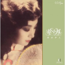 Paula Tsui 徐小鳳 秋水伊人 45RPM 黑膠 LP