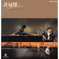 Sam Hui 許冠傑 父親的鋼琴 45RPM 黑膠 LP