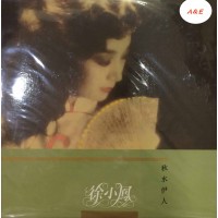 徐小鳳 秋水伊人 黑膠 LP