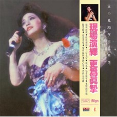 徐小鳳 85演唱會精選 黑膠 LP