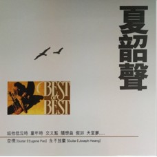 Danny Summer 夏韶聲 Best of Best 黑膠 LP