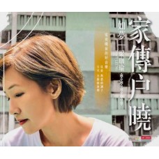 如夢 梁珈瑜 家傳户曉 CD