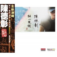 陳德彰 傾心延續 CD