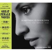 Jhenna Lodwick Pam Chung 鍾達茵 Marilyn 黃嘉恩 HYAZ Something in your eyes CD