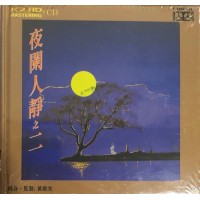 黃啟光 夜闌人靜之二 CD 賽母版