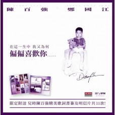 Danny Chan 陳百強  X  鄭國江 黑膠 LP