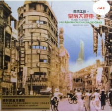 皇后大道東 黑膠 LP